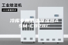 冷库专用低温吸湿器ASM-C828C
