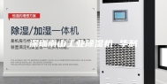 深圳南山工业除湿机 华利