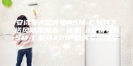 安诗曼A安诗曼ASM-C系列下送风除湿加湿一体机-A安诗曼ASM-C系列X20-机房专用恒湿机
