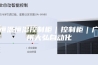 恒温恒湿控制柜｜控制柜｜广州大弘自动化