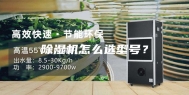除湿机怎么选型号？