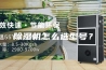 除湿机怎么选型号？