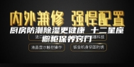 厨房防潮除湿更健康 十二星座橱柜保养窍门