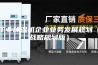 工业除湿机企业业务发展规划（战略规划版）