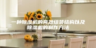 一种除湿机的两器组装结构以及除湿机的制作方法