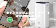 电子车间潮湿怎么办？电子厂工业除湿机防潮方案