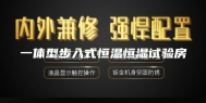 一体型步入式恒温恒湿试验房
