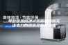 导致恒温恒湿试验箱加湿器无法出力的原因及技术交流