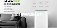 安诗曼耐高温除湿机