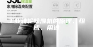 工业转轮除湿机的原理、组成、用途