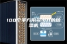 100个平方用多少升的除湿机