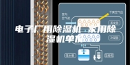 电子厂用除湿机 家用除湿机单价