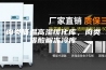 肉类低温高湿缓化库，肉类排酸解冻冷库