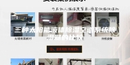 三种太阳能液体除湿空调系统除湿器的比较