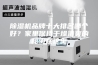 除湿机品牌十大排名哪个好？家里保持干燥清爽的秘密在这里