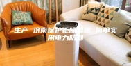 生产 济南保护柜除湿器 简单实用电力防潮