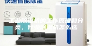 工业除湿机的工作原理和分类，行业除湿机怎么选