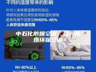 知识百科中石化防爆空调，绍兴防爆环保空调