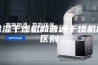 除湿干燥机和普通干燥机的区别