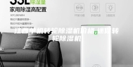 江西单机转轮除湿机价格,迷你转轮除湿机