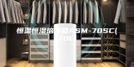 恒温恒湿培养箱ASM-70SC(70L)