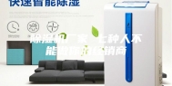 除湿机厂家 七种人不能做你的经销商