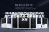 安诗曼省可程式恒温恒湿试验箱厂家型号价格-安诗曼凯特尔仪器