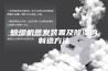 除湿机蒸发装置及除湿的制造方法
