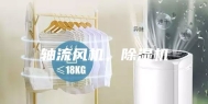 轴流风机，除湿机
