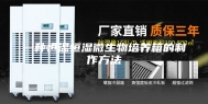 一种恒温恒湿微生物培养箱的制作方法