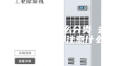 去湿机有什么分类 去湿机选购要注意什么