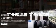 工业除湿机,工业抽湿机