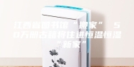 江西省图书馆“搬家” 50万册古籍将住进恒温恒湿“新家”