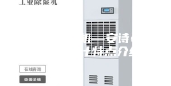 安诗曼除湿机—安诗曼除湿机的设计特点介绍