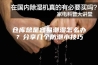 仓库总是容易潮湿怎么办？分享几个防潮小技巧