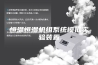 恒温恒湿机组系统模拟实验装置