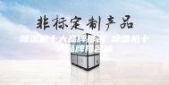 除湿机十大品牌排名 除湿机十大品牌排名榜