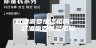 红酒需要恒温柜吗？_红酒需要恒温柜吗