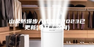 山东防爆步入式温箱2023已更新(今日／咨询)