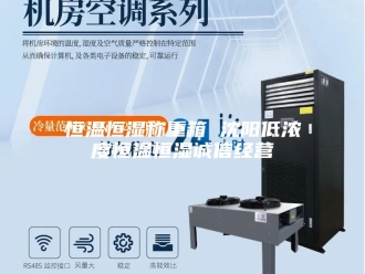 常见问题恒温恒湿称重箱 沈阳低浓度恒温恒湿诚信经营