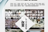除湿机什么牌子质量好，什么牌子除湿机效果好，哪个牌子除湿机好 性价比高，除湿机十大品牌