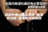 科剑中央空调蒸发器 除湿表冷器 纳米防腐换热器