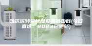 哈尔滨转轮除湿设备多少钱(今日直选：2023已更新)
