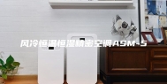 风冷恒温恒湿精密空调ASM-5
