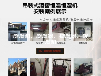 企业新闻除湿机、除湿器、抽湿器、吸湿机