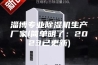 淄博专业除湿机生产厂家(简单明了：2023已更新)