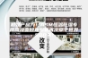 超强产品力！ASM恒温恒湿专用风冷变频直膨机再次牵手世界500强！