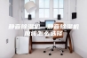 静音除湿机—静音除湿机应该怎么选择