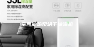 空气能热泵烘干抽湿机