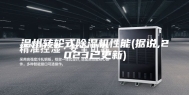 温州转轮式除湿机性能(据说,2023已更新)